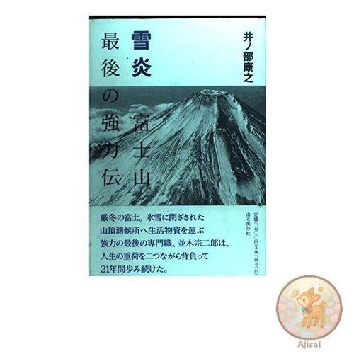 Book Snow Flame: The Last Powerful Legend of Mt. Fuji