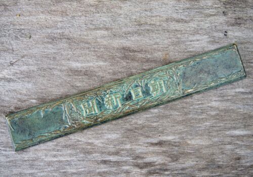 Art Deco Asahi Shimbun 朝日新聞 Japanese Bronze Paper Weight with Bamboo Pattern - Picture 3 of 10