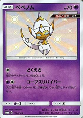 shiny poipole pokemon card Pokemon Sword and Shield Ultra Shiny Poipole 6IV-EV Trained  Pokemon4Ever
