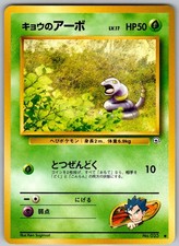 Koga's Ekans NO. 023 Common Gym Challenge Pokemon Japanese Lightly Played
