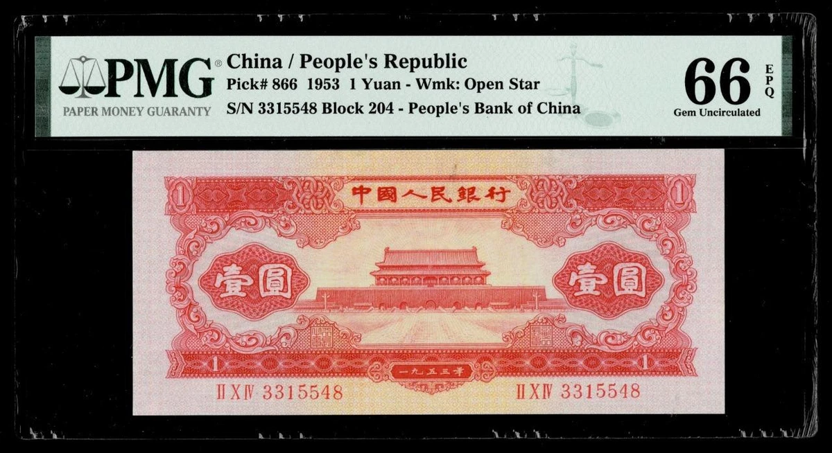 1953 中国纸币| eBay