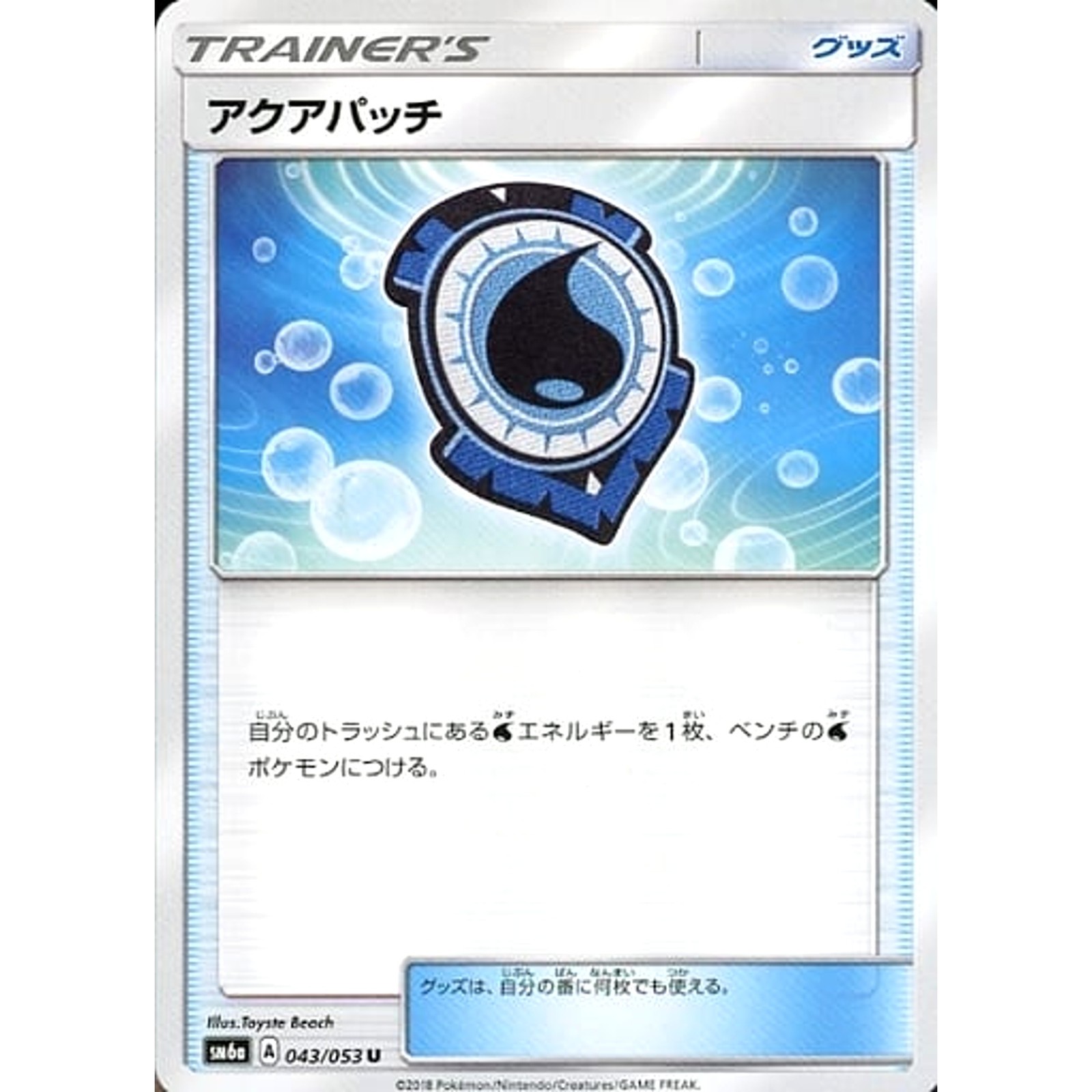 Aqua Patch U 043/053 SM6a Dragon Majesty Japanese Pokemon Card