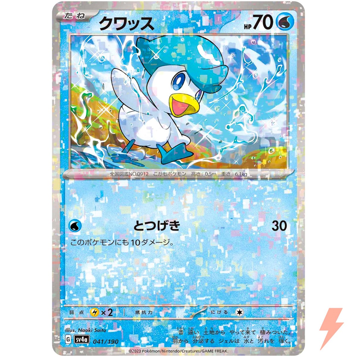 quaxly shiny pokemon card Quaxly (Reverse Holo) 041/190 SV4a Shiny Treasure ex