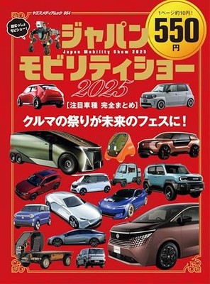 Japan Mobility Show 2025 Complete Guide Japanese Edition