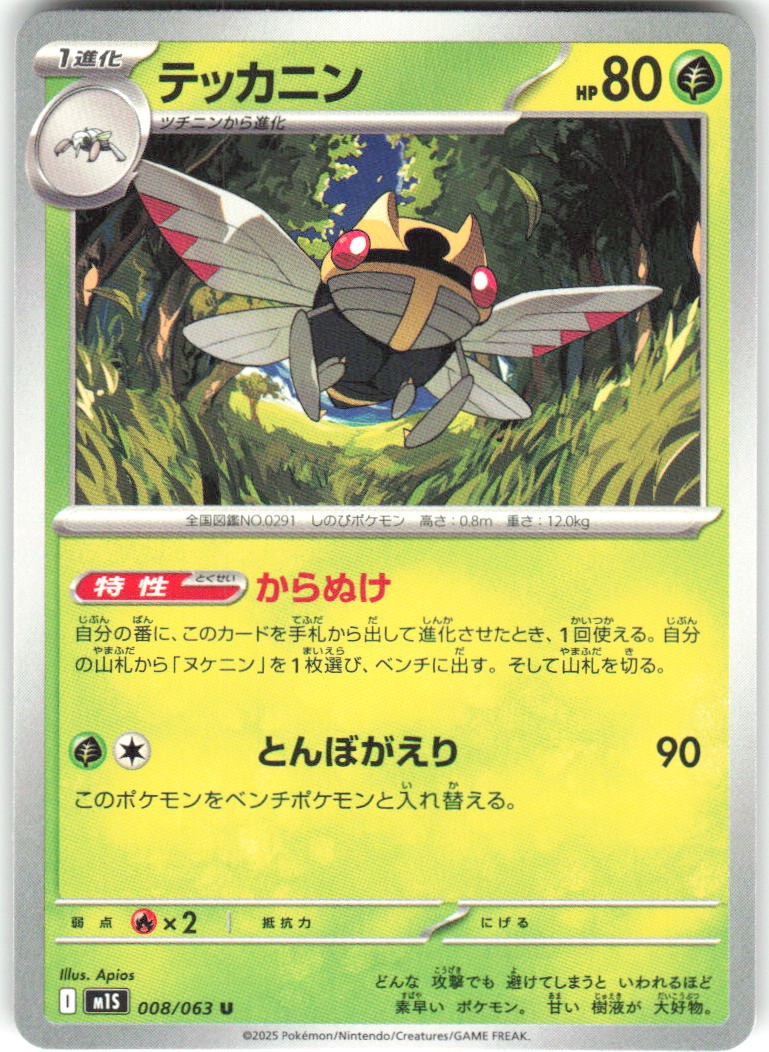 Ninjask 008/063 Mega Symphonia m1S NM Pokemon Card TCG