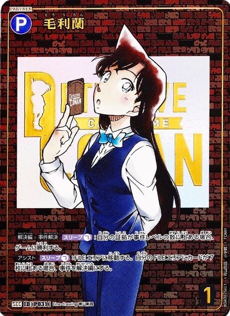 Detective Conan Card Game Ran Mouri SEC P031 Brick ver. Partners
