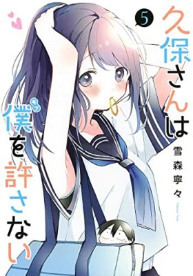 Kubo-San verzeiht mir nicht Band 5 japanischsprachiges Manga Buch Comic