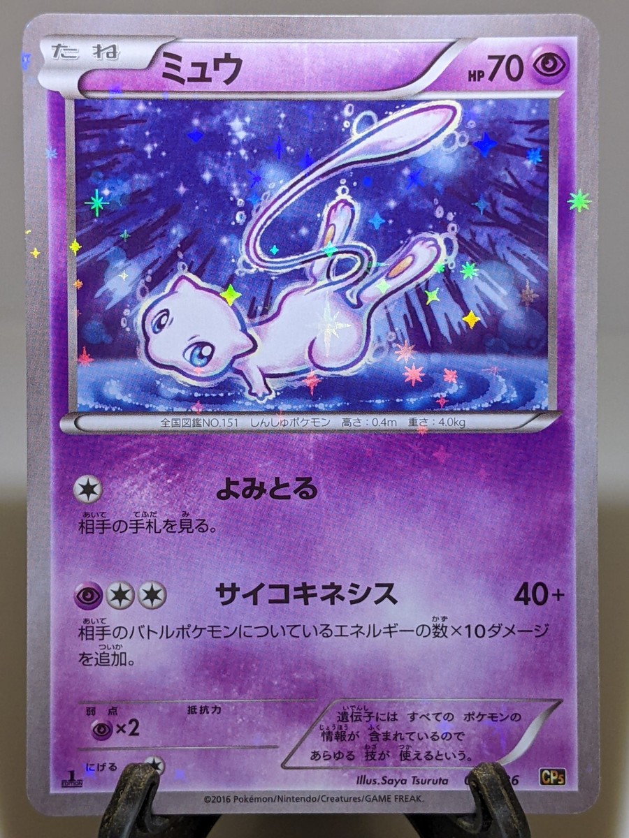 Mew 016/036 Holo CP5 Legendary Dream Shine 2016 Japanese