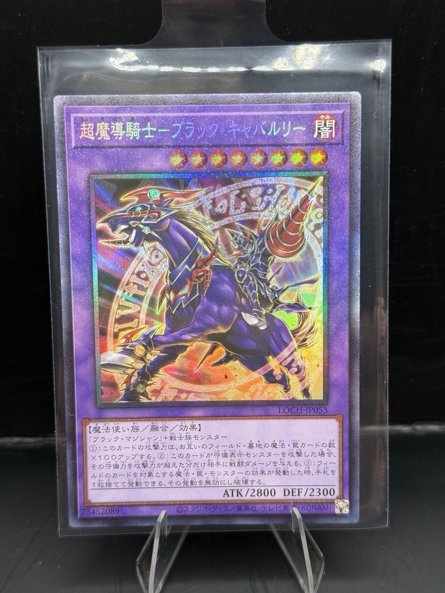 Dark Cavalry Prismatic Secret Rare LOCH-JP053 Limit Over
