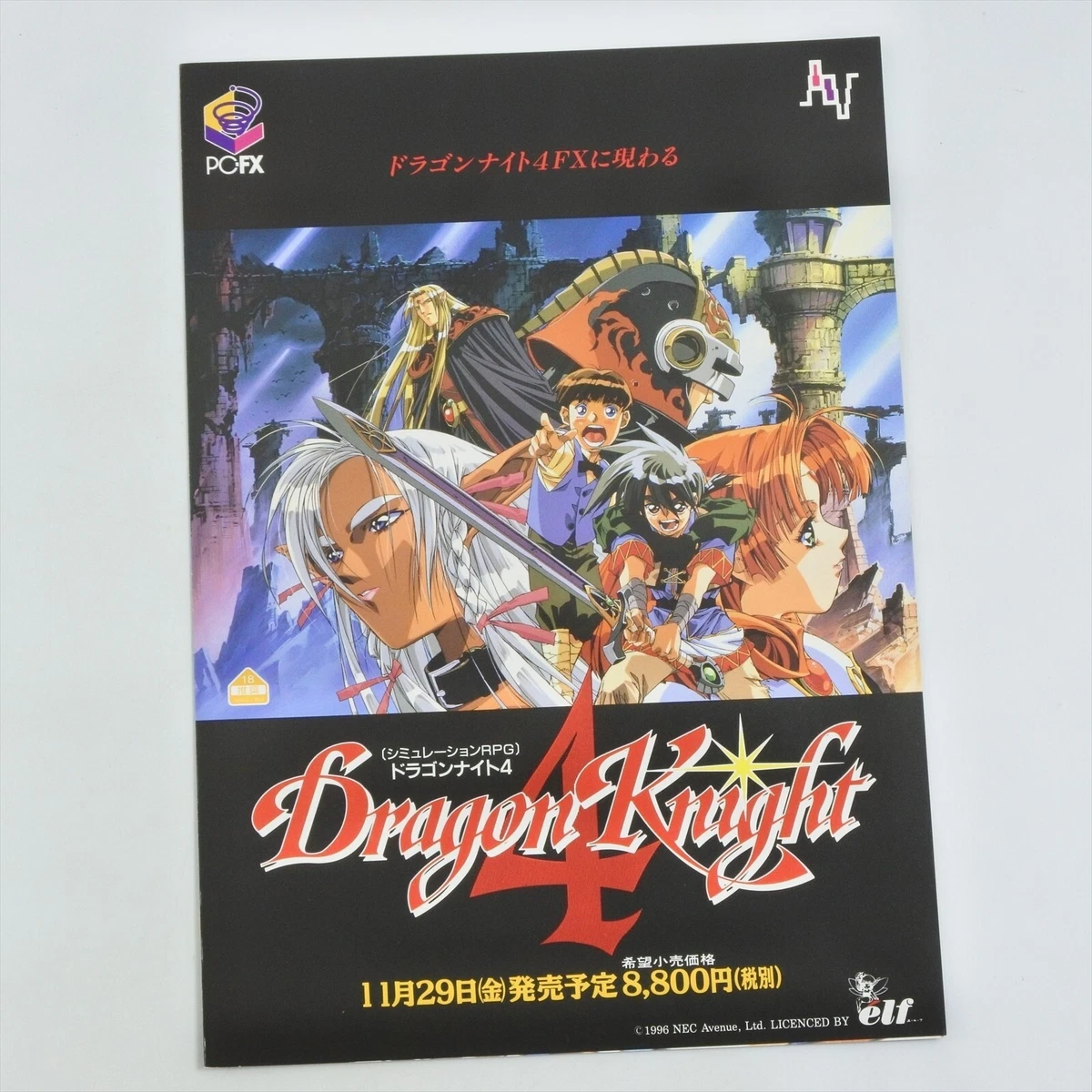 DRAGON KNIGHT 4 PC FX Catalog Flyer Leaflet Paper Poster 0845
