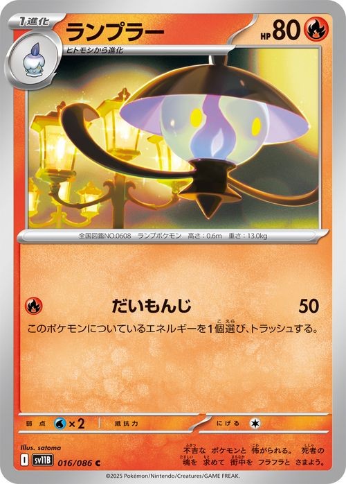 Pokemon Card Lampent 016/086 sv11B C Japanese NM