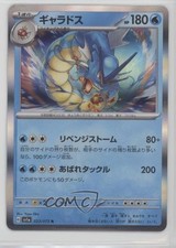 Gyarados Japanese Pokémon SV1a: Triplet Beat #023