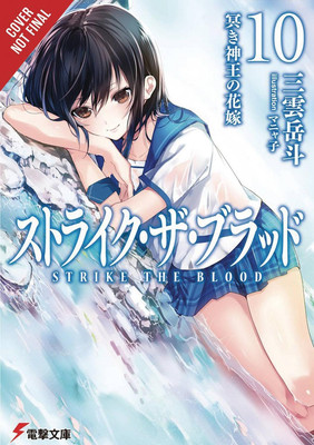 Strike the Blood Vol. 10 (Light Novel) von Gakuto Mikumo - Neues Exemplar - 9780316...