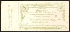 RUSSIA / EAST SIBERIA 3 RUBLES  1918 Tomsk Kuznetsk Metallurgical Plant (KMAO)
