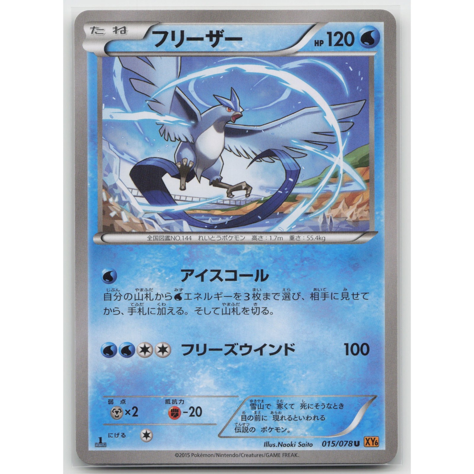 Articuno 1st Edition Emerald Break 015/078 U NM Japanese Pokemon