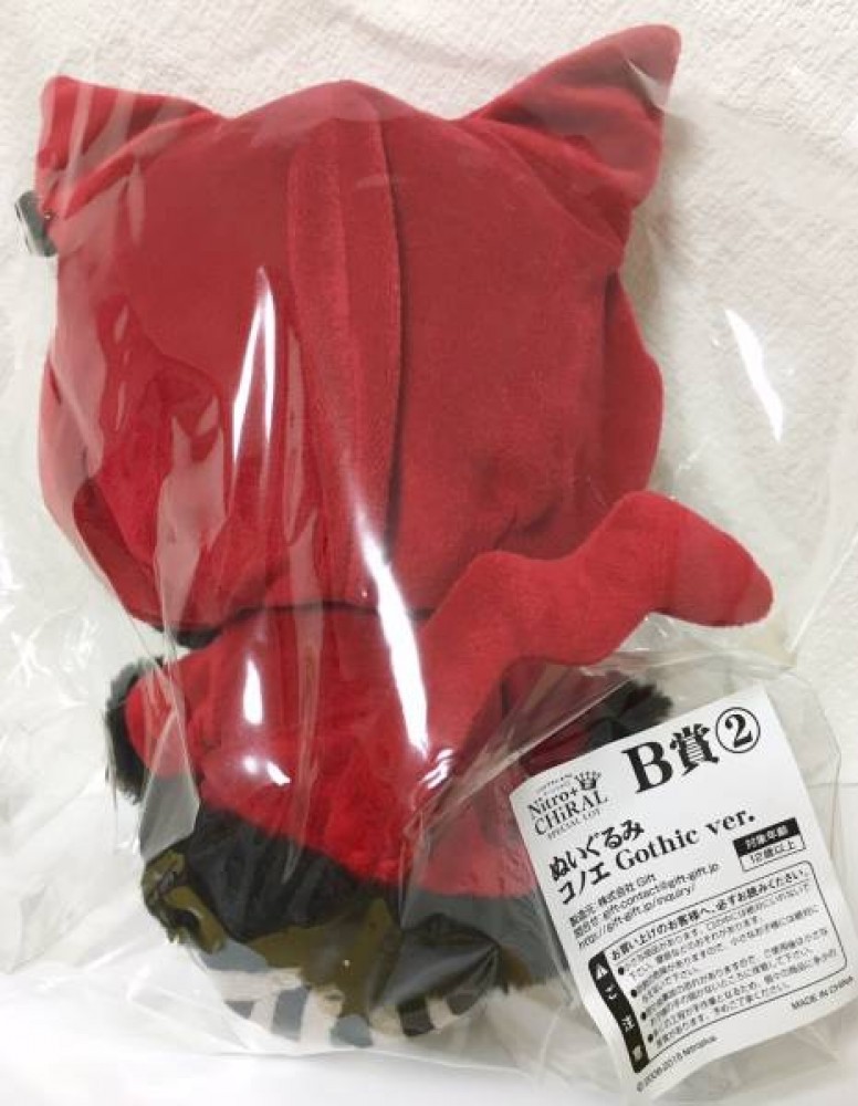 LIMITED Lamento KONOE Plush doll soft Nitro plus CHiRAL