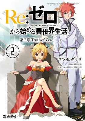 Re: Life In A Different World From Zero Chapter 3 Truth Of  (UK IMPORT) Book NEW