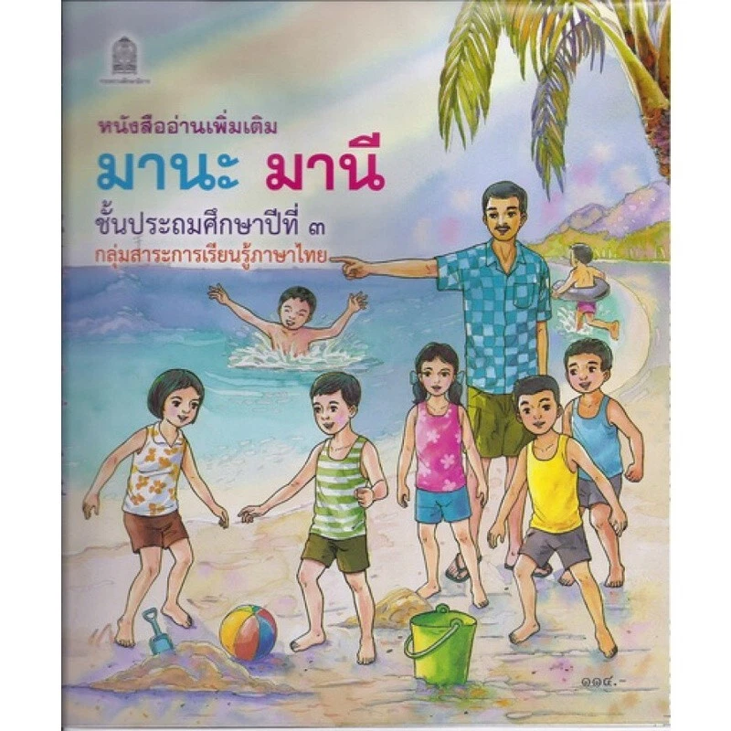Mana Mani Manee Thai Study Book Set Primary School 1- 6 for Kid Reading Beginner - Image 4 of 4