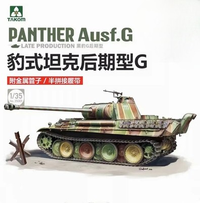 TAKOM 35001 1/35 Panther Ausf.G Late Prod Tank w/Metal Barrel inculded,Track