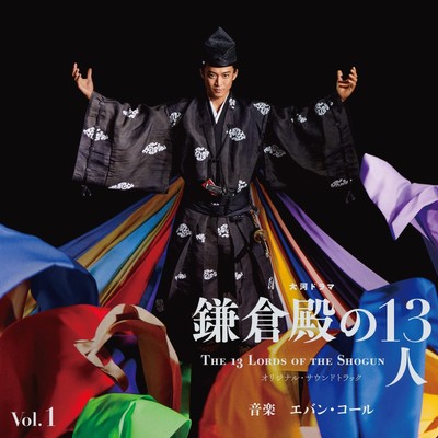 Smj Taiga Drama 13 People Of Kamakura-Dono Original Soundtrack Vol.1 Cd