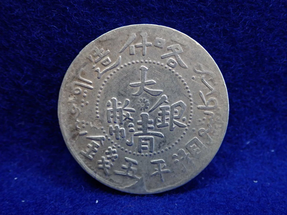 1875 Year Chinese Coins for sale | eBay