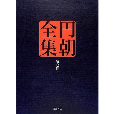 Encho Complete Works Volume 7 Awataguchi Kabuechiku Bunshichi Motoyui Book Japan