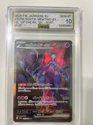 【PSA10】ロケット団のミュウツーex 125/098 Mewtwo ex PSA 10 Team Rocket's Mewtwo ex SAR 125/098 [SV10 : Glory of Team