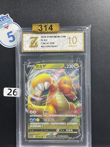 2024 Pokemon TCG Chinese Dragonite V CS4.5C 038/063 Grade 10 #26