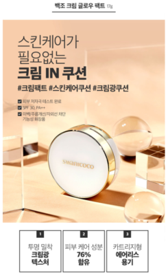 ファンデーション swan Swanicoco Swan Cream Glow Pact 17g SPF30 /PA++ Wrinkle Care