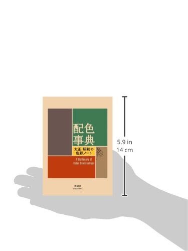 Un dizionario di combinazioni di colori dal mondo creativo giapponese 348 mod... - Foto 8 di 8
