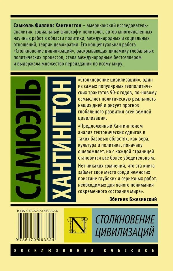 Хантингтон: Столкновение Цивилизаций RUSSIAN BOOK | EBay