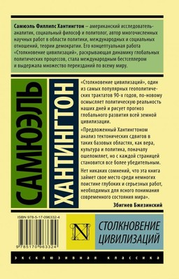 Хантингтон: Столкновение Цивилизаций RUSSIAN BOOK | EBay
