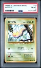 1996 POKEMON BASE SET JAPANESE #13 WEEDLE PSA 6