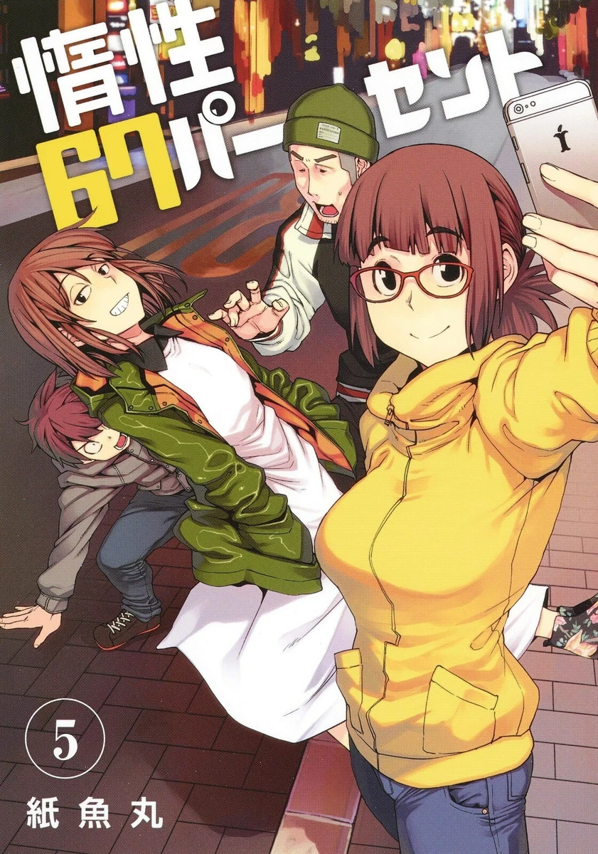 Dasei 67 Percent / 67% Inertia Vol.5 Japanese Manga Comic Book Young Jump