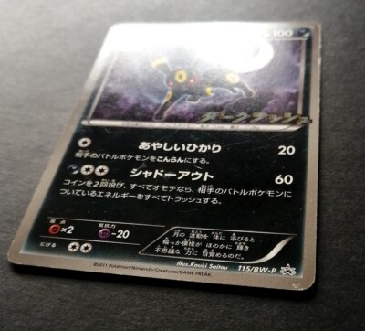 Umbreon 115/BW-P Promo Blister Pack Black Star Pokemon Card