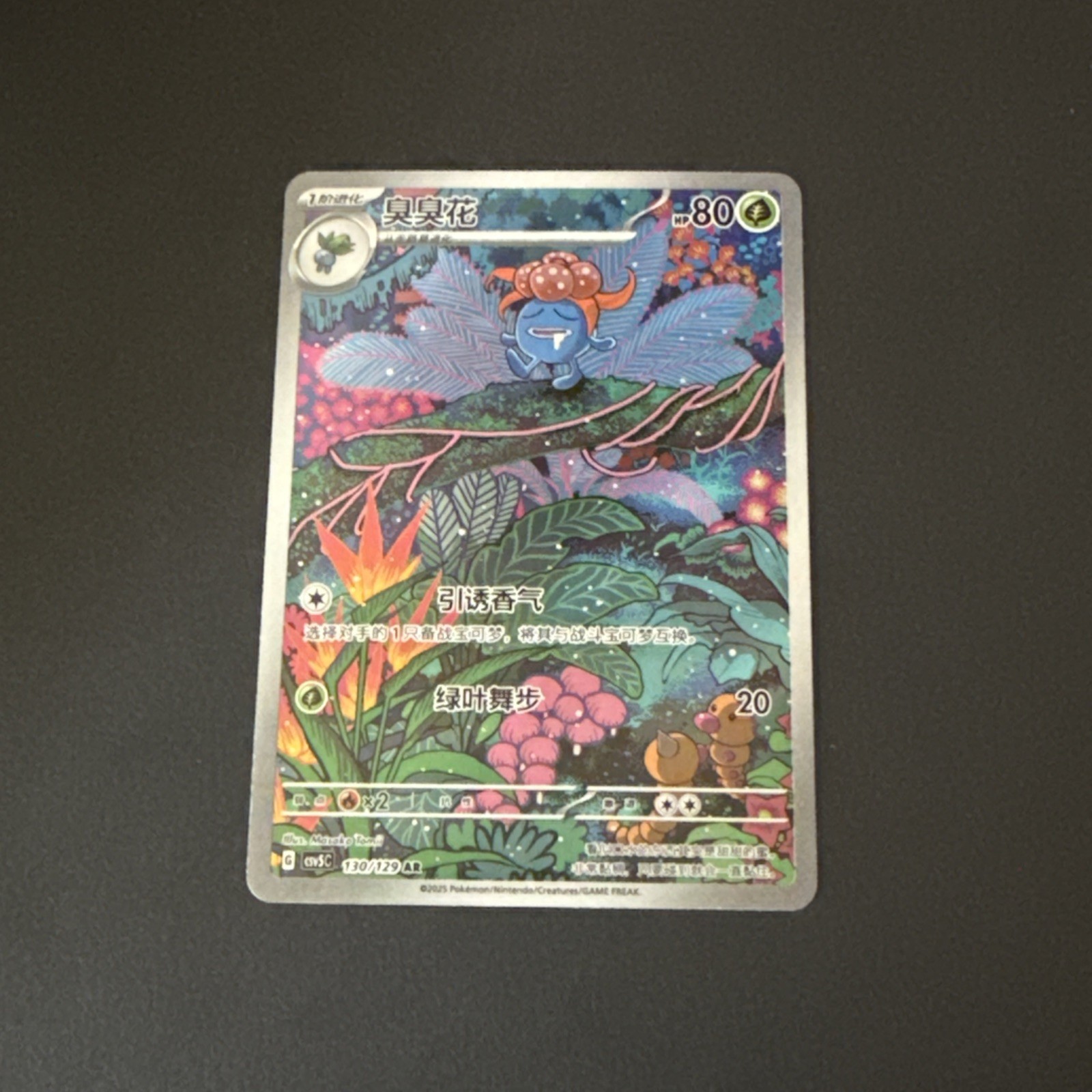 Gloom 130/129 AR – Pokémon TCG CSV5C – Simplified Chinese – Near Mint