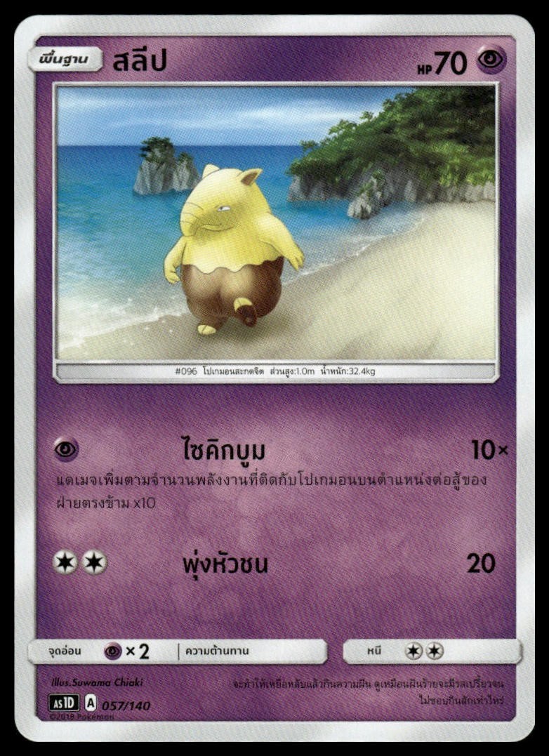 Drowzee 057/140 | Pokemon AS1D Deck Exclusive Thai [US Seller]