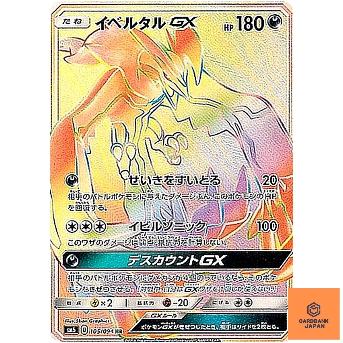 Yveltal GX 105/094 Sm6: Forbidden Light for sale | eBay