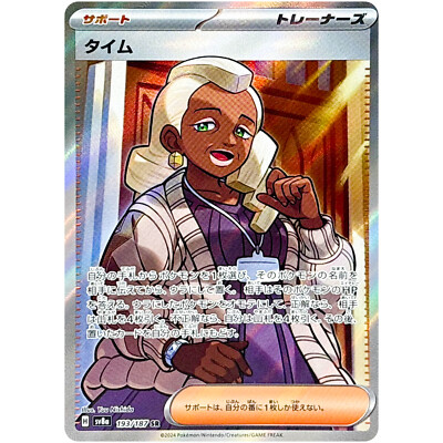 Tyme SR 193/187 SV8a Terastal Fest ex - Pokemon Card Japanese