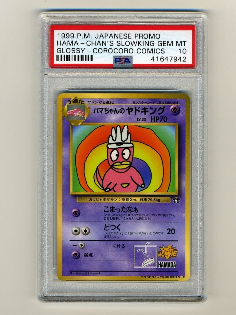 ハマちゃんのヤドキング PSA10-