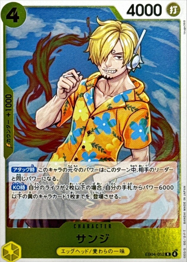 Sanji EB04-052 R EGGHEAD CRISIS ONE PIECE Card Japanese/A2 | eBay