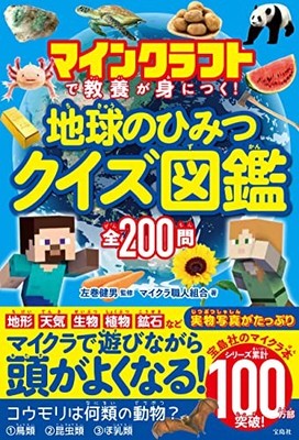 Gain knowledge through Minecraft! A quiz guide to the secrets of the Earth