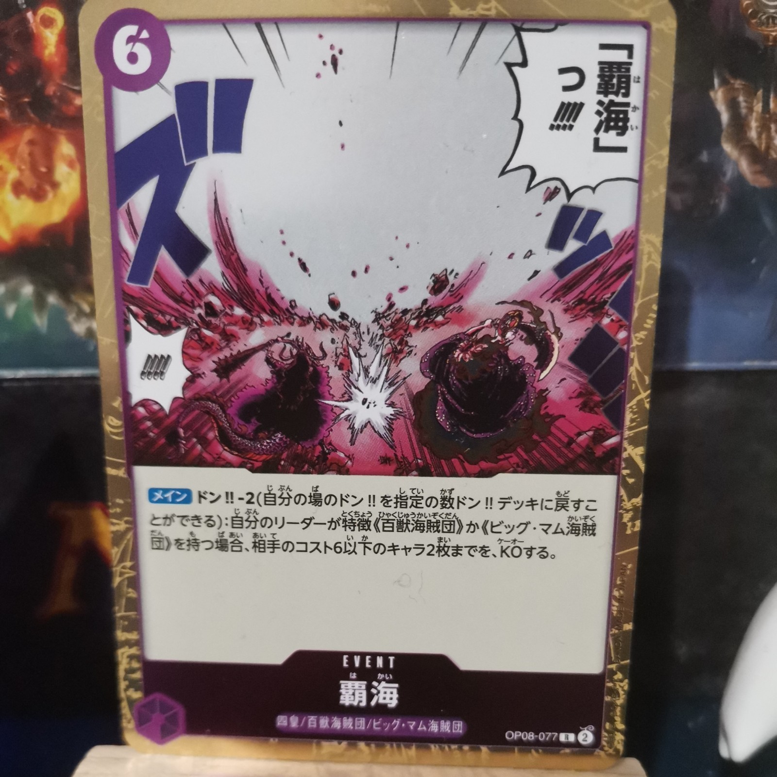 Conquest of the Sea OP08-077 R Two Legends - ONE PIECE Card Game Japanese