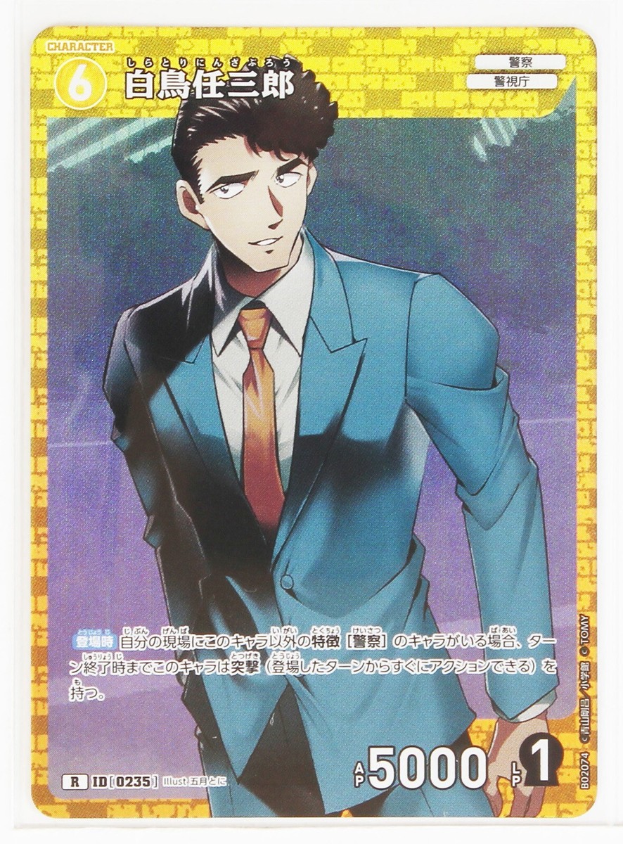 Nicholas Santos(Shiratori Ninzaburo)(R) No.0235 - Detective Conan