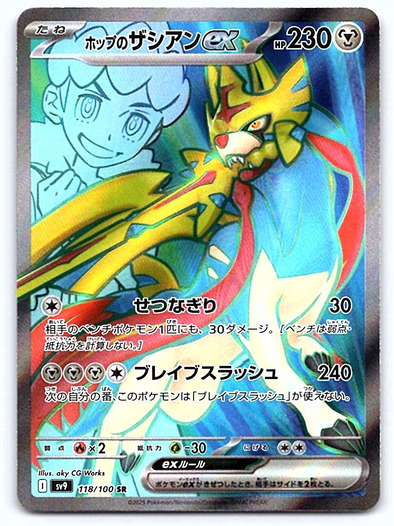Pokemon Hop's Zacian ex SV9: Battle Partners #118/100 [NM]