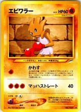 HITMONCHAN NO. 107 JAPANESE NEO DESTINY NM