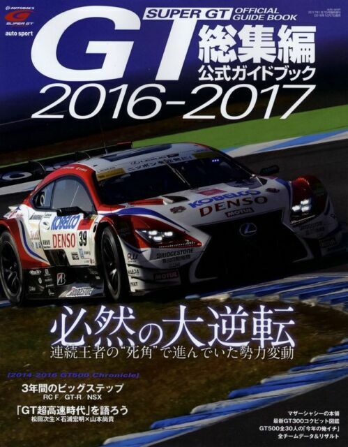 Car Magazine Super Gt Official Guide Book 16 17 Japanese Cars Japan For Sale Online Ebay
