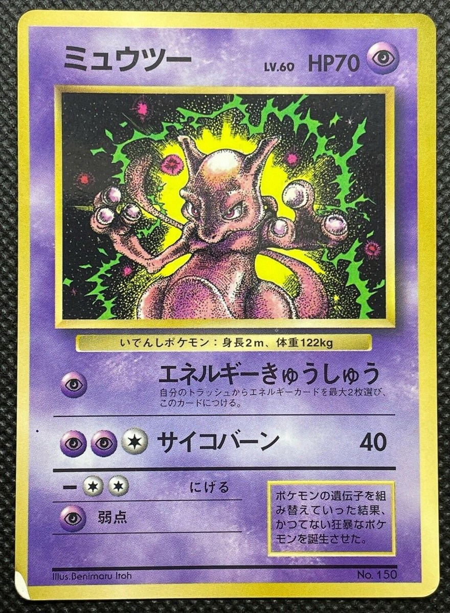 Mewtwo No.150 CoroCoro Glossy Pokemon Card Game Japanese Nintendo