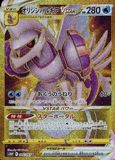 オリジンフォルム VSTAR 3枚セット UR 【公式通販】