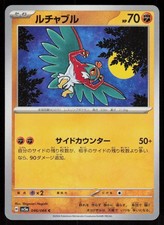 Hawlucha 046/066 Common Crimson Haze Pokemon Japanese Near Mint
